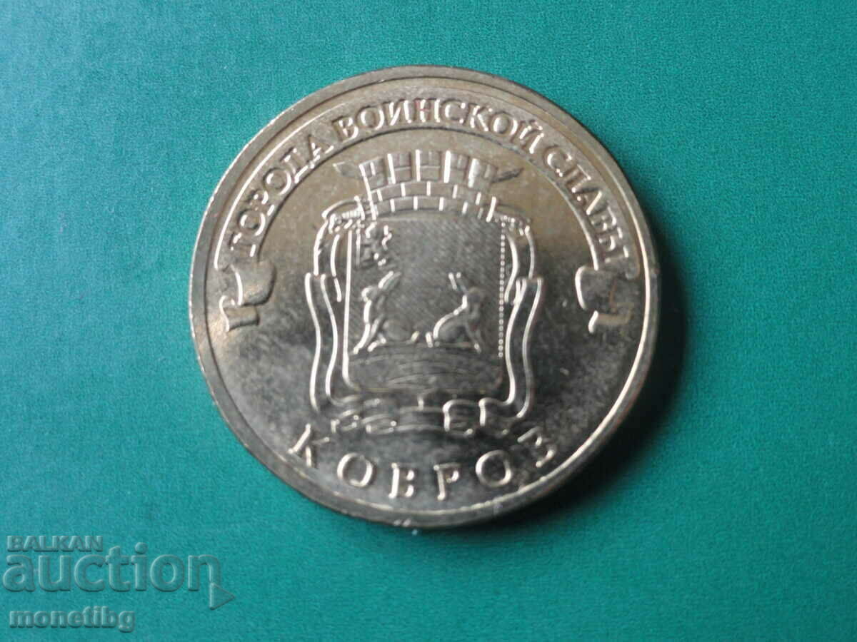 Rusia 2015 - 10 ruble „Covoare”