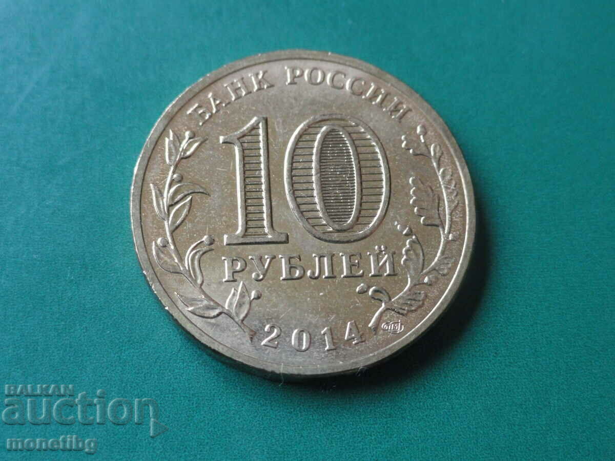 Rusia 2014 - 10 ruble "Tikhvin" cu preț € 1.90 | 3.72 BGN