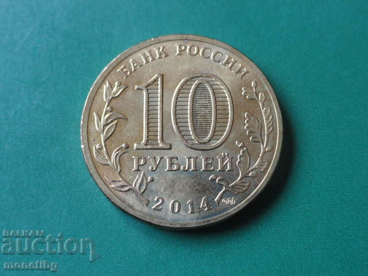 Rusia 2014 - 10 ruble "Tver" cu preț € 1.90 | 3.72 BGN