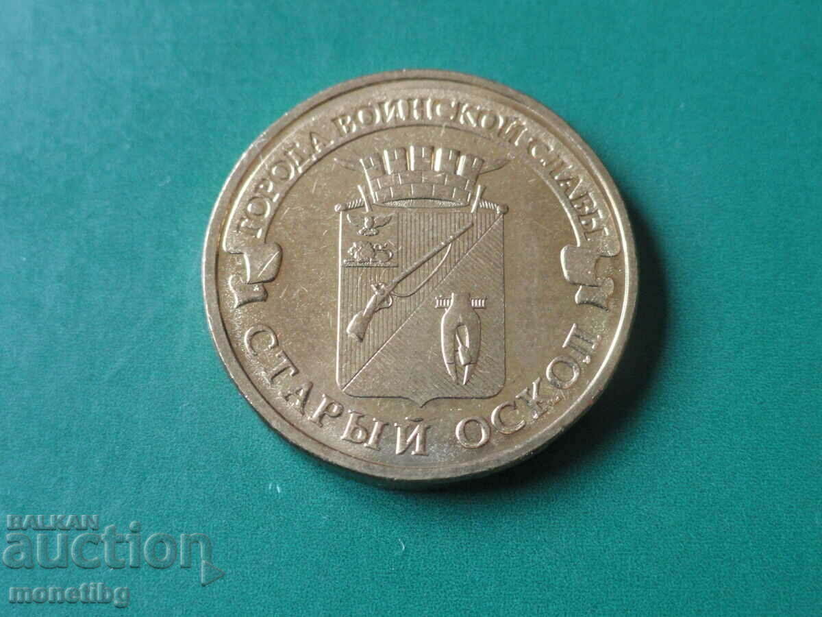 Δημοπρασία Ρωσία 2014 - 10 ρούβλια "Old Oskol"