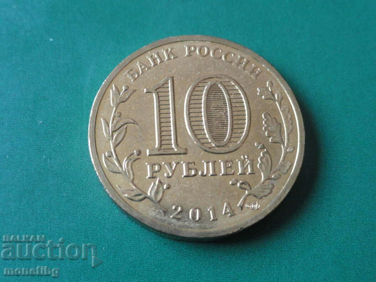 Rusia 2014 - 10 ruble „Kolpino” cu preț € 1.90 | 3.72 BGN