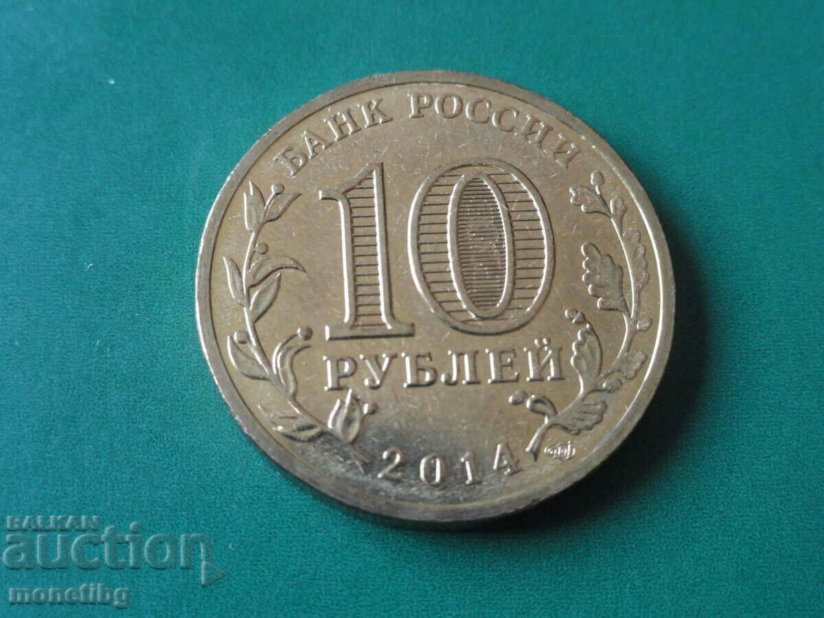Livrarea Rusia 2014 - 10 ruble „Kolpino”