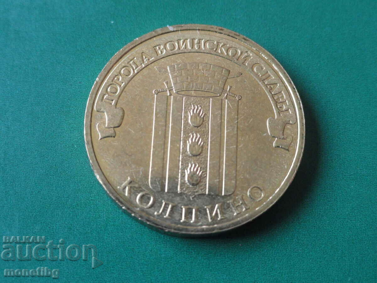 Rusia 2014 - 10 ruble „Kolpino” - 5