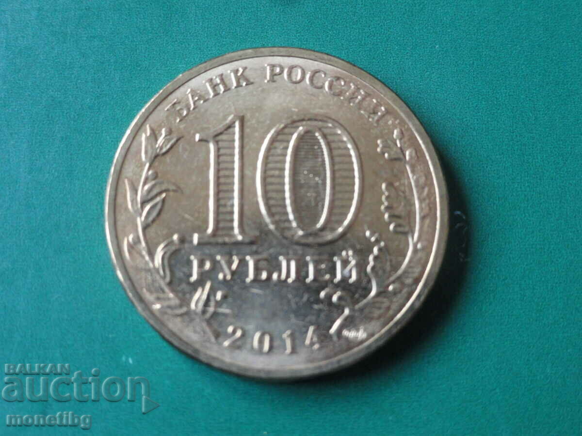 Rusia 2014 - 10 ruble „Vladivostok” cu preț € 1.90 | 3.72 BGN