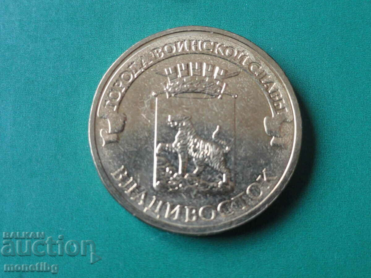 Rusia 2014 - 10 ruble „Vladivostok” - 5