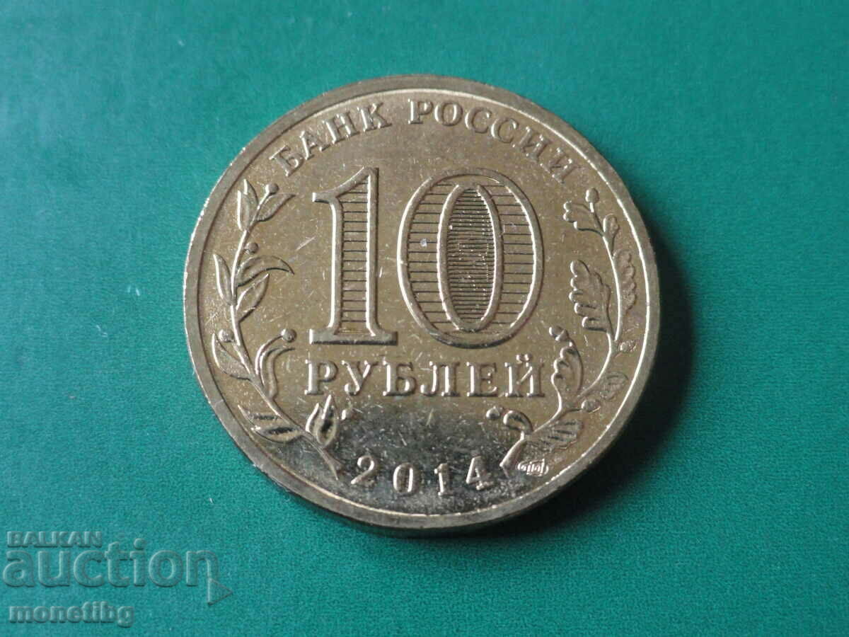 Ρωσία 2014 - 10 ρούβλια "Anapa" με τιμή € 1.90 | 3.72 BGN