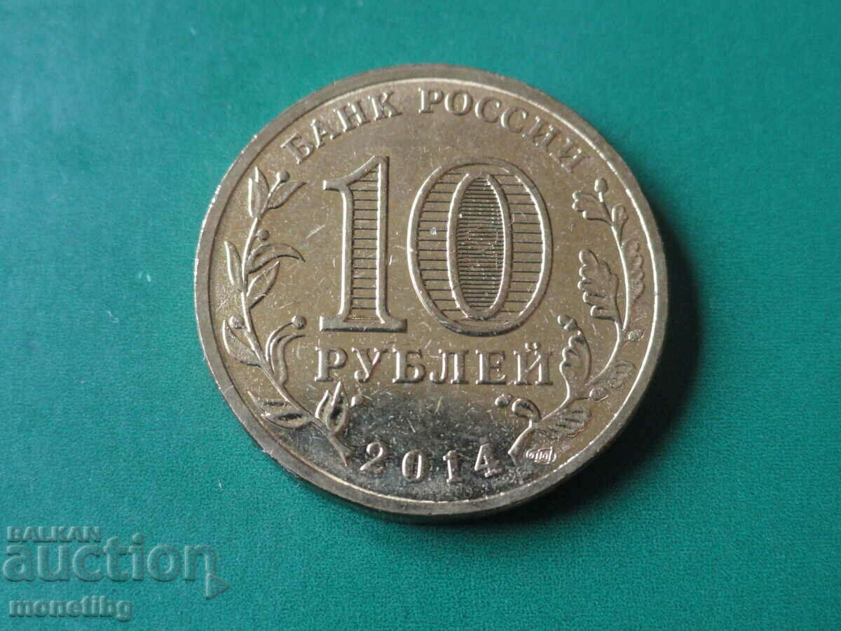 Παράδοση Ρωσία 2014 - 10 ρούβλια "Anapa"