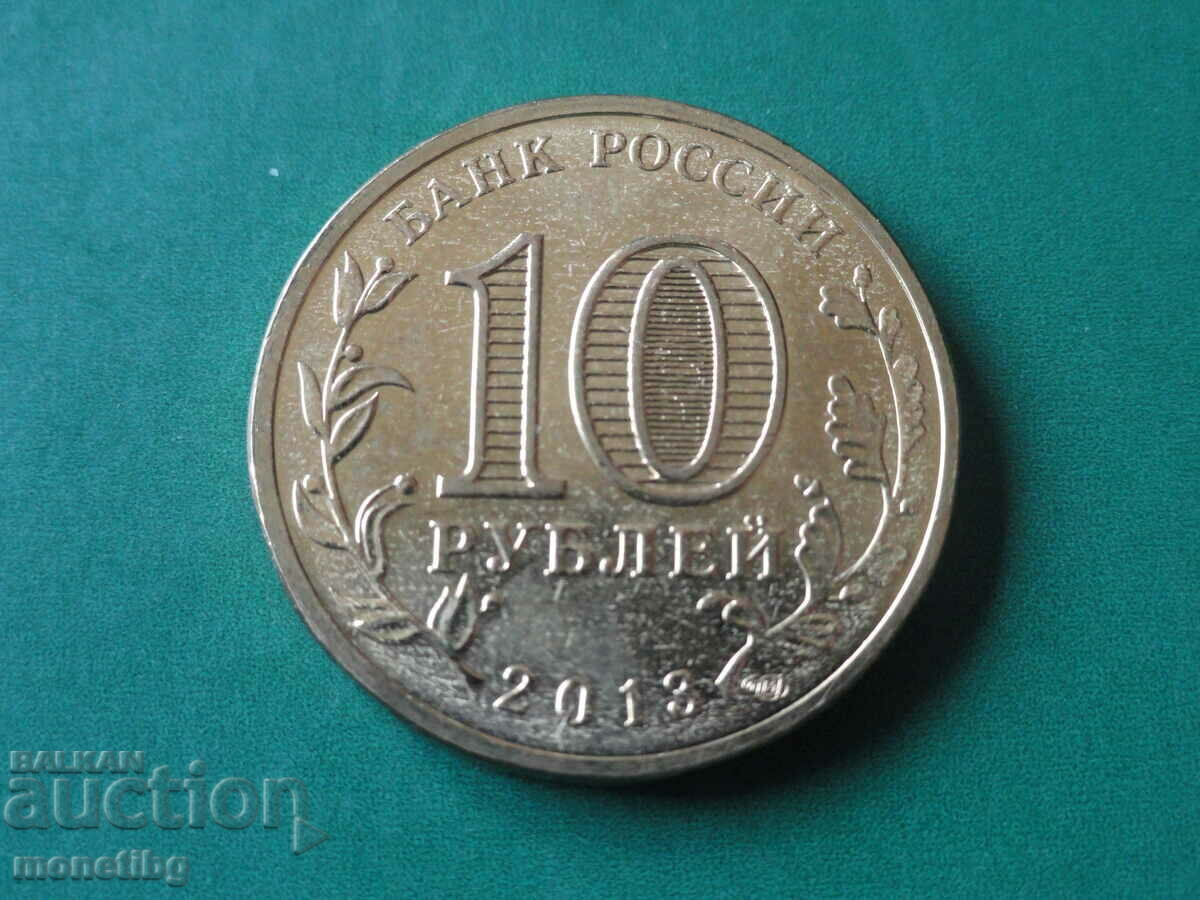 Russia 2013 - 10 rubles "Pskov" with price € 2.00 | 3.91 BGN Russia 2013 - 10 rubles "Pskov" with price € 2.00 | 3.91 BGN