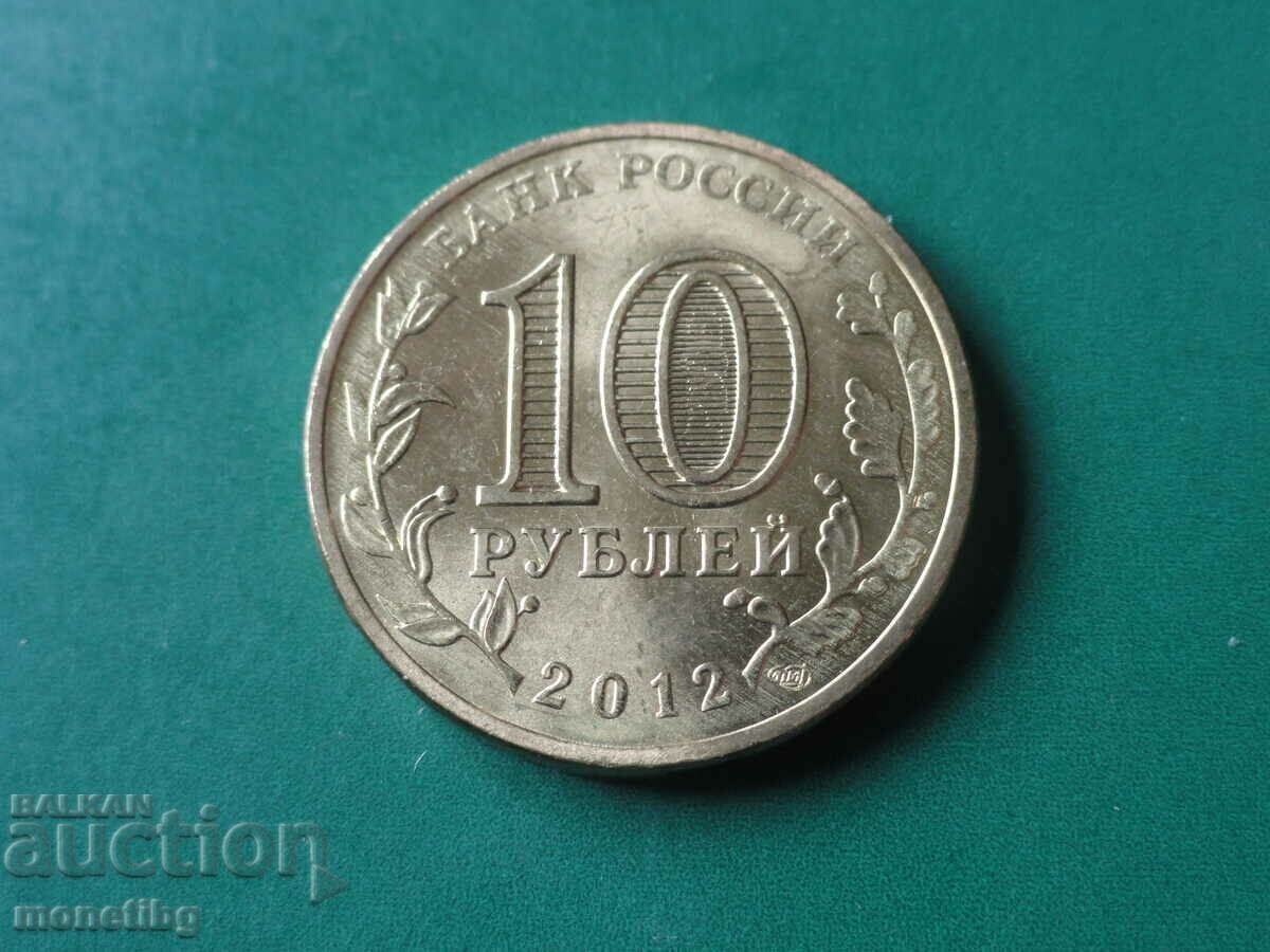 Russia 2012 - 10 rubles "Rostov-on-Don" with price € 2.00 | 3.91 BGN Russia 2012 - 10 rubles "Rostov-on-Don" with price € 2.00 | 3.91 BGN