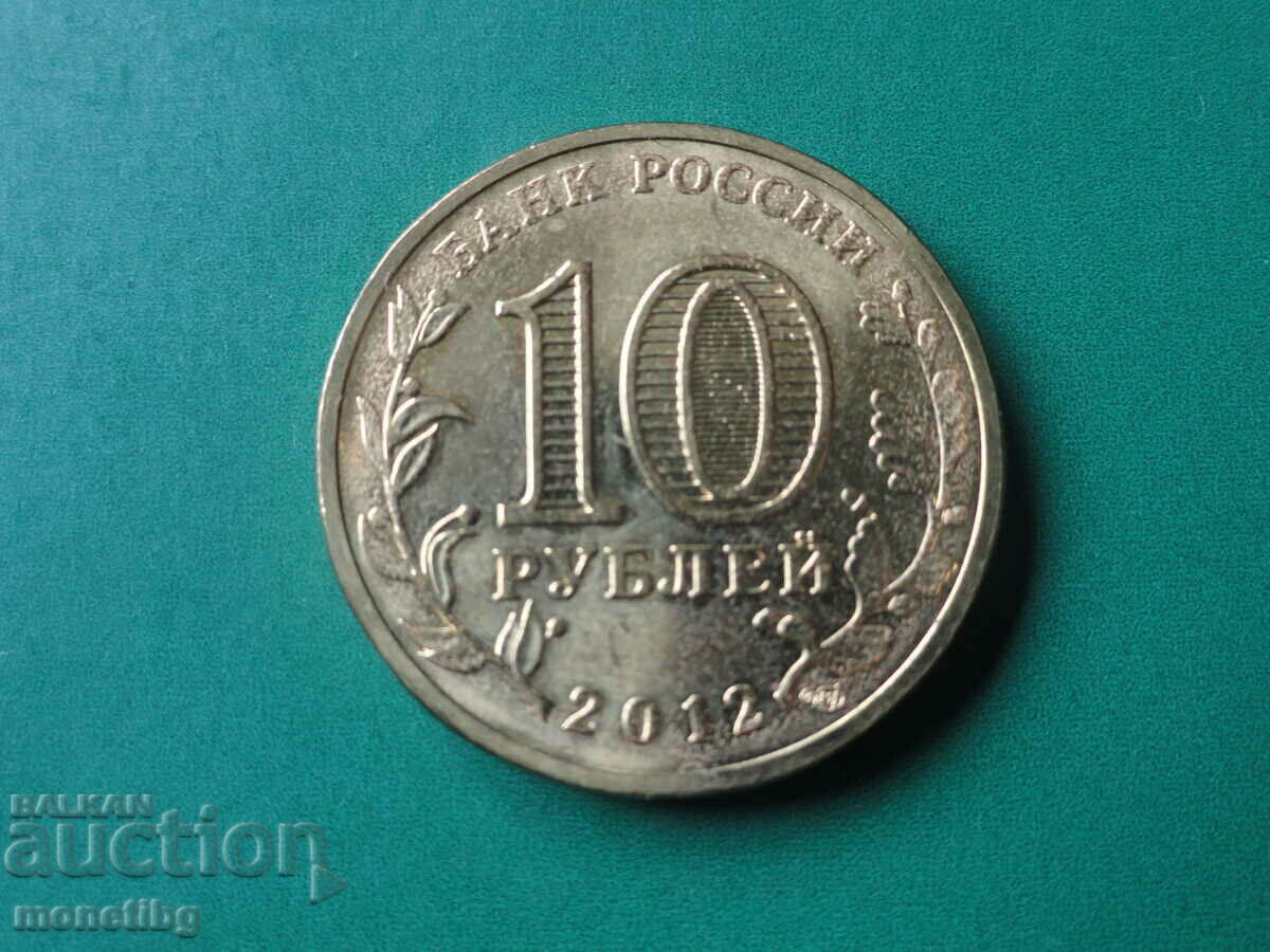 Ρωσία 2012 - 10 ρούβλια "Dmitrov" με τιμή € 2.00 | 3.91 BGN