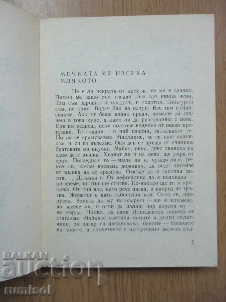 Licitație Seară de nuntă - Yanko Dobrev