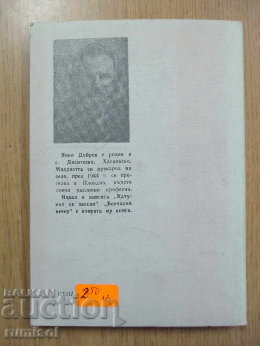 Livrarea Seară de nuntă - Yanko Dobrev