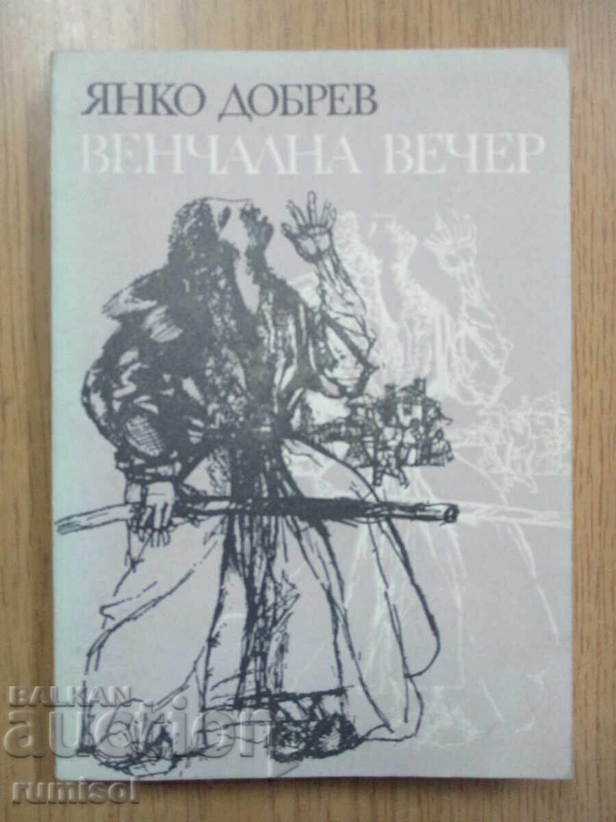 Seară de nuntă - Yanko Dobrev