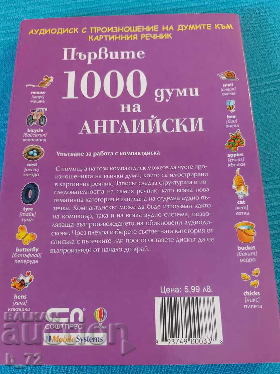 Компактдиск с цена € 1.00 | 1.96 лв.