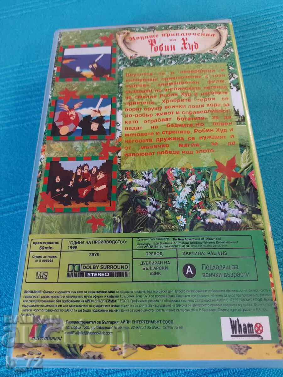 Βιντεοκασέτα, Οι νέες περιπέτειες του Ρομπέν των Δασών με τιμή € 1.00 | 1.96 BGN