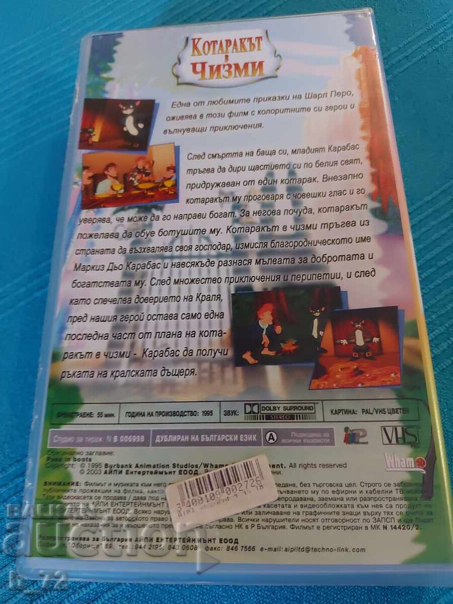 Βιντεοκασέτα, Ο Παπουτσωμένος Γάτος με τιμή € 1.00 | 1.96 BGN