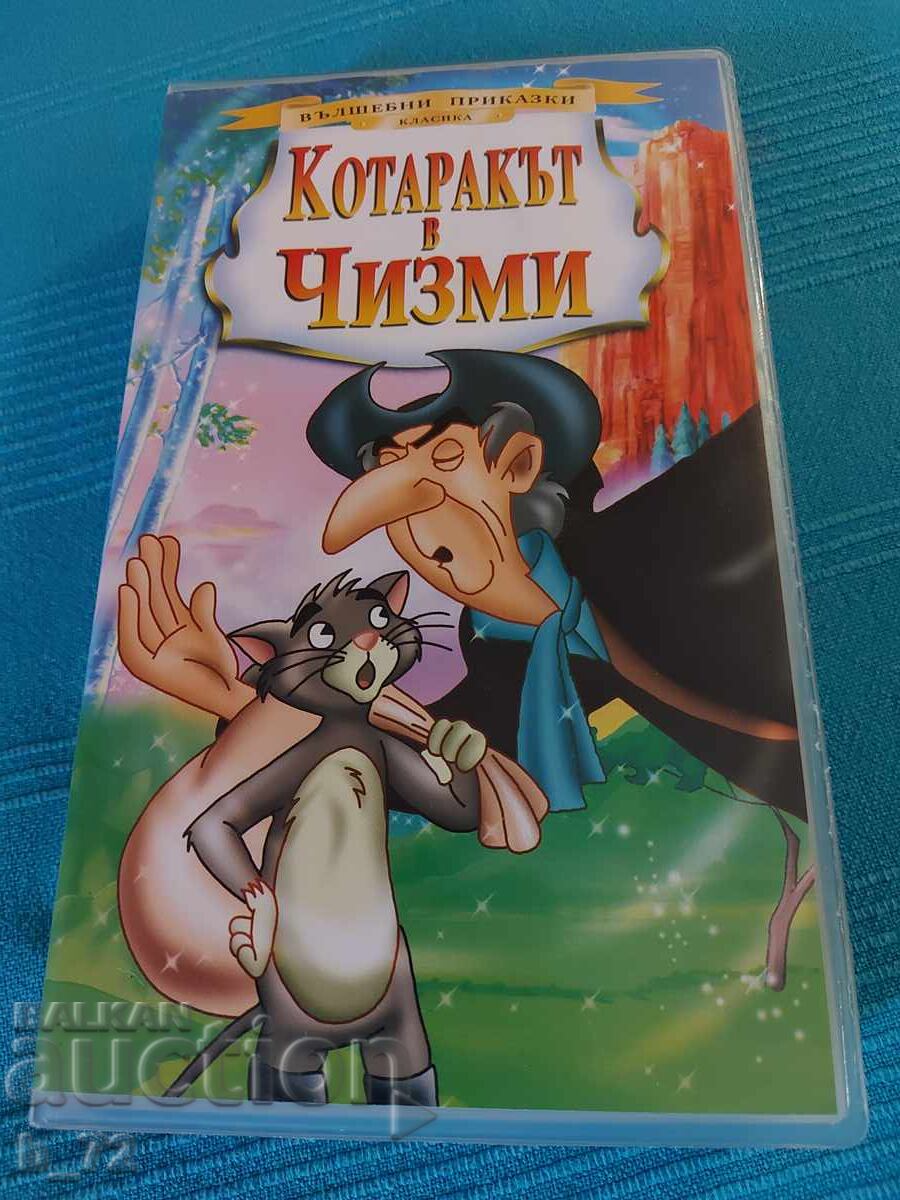 Βιντεοκασέτα, Ο Παπουτσωμένος Γάτος