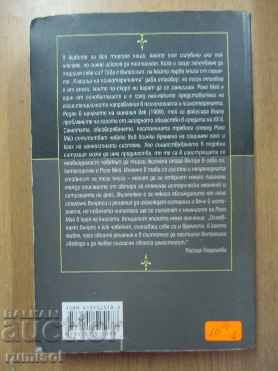 Omul în căutarea de sine - Rollo May - 6