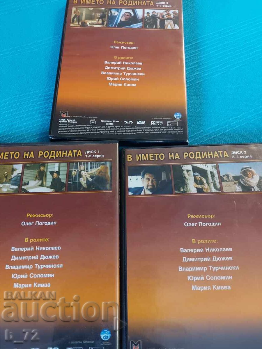 DVD, În numele Patriei, Seria 1-6 - 5 DVD, În numele Patriei, Seria 1-6 - 5