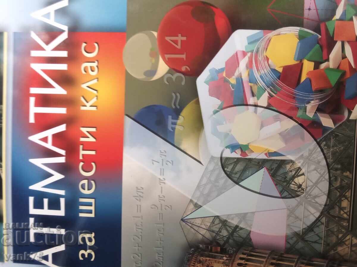 Цял лот пособия по математика с цена € 16.00 | 31.29 лв.