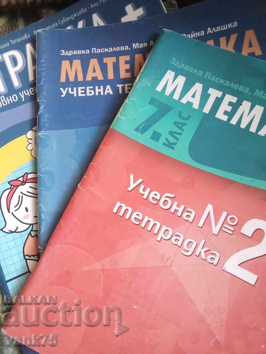 Доставка на Цял лот пособия по математика