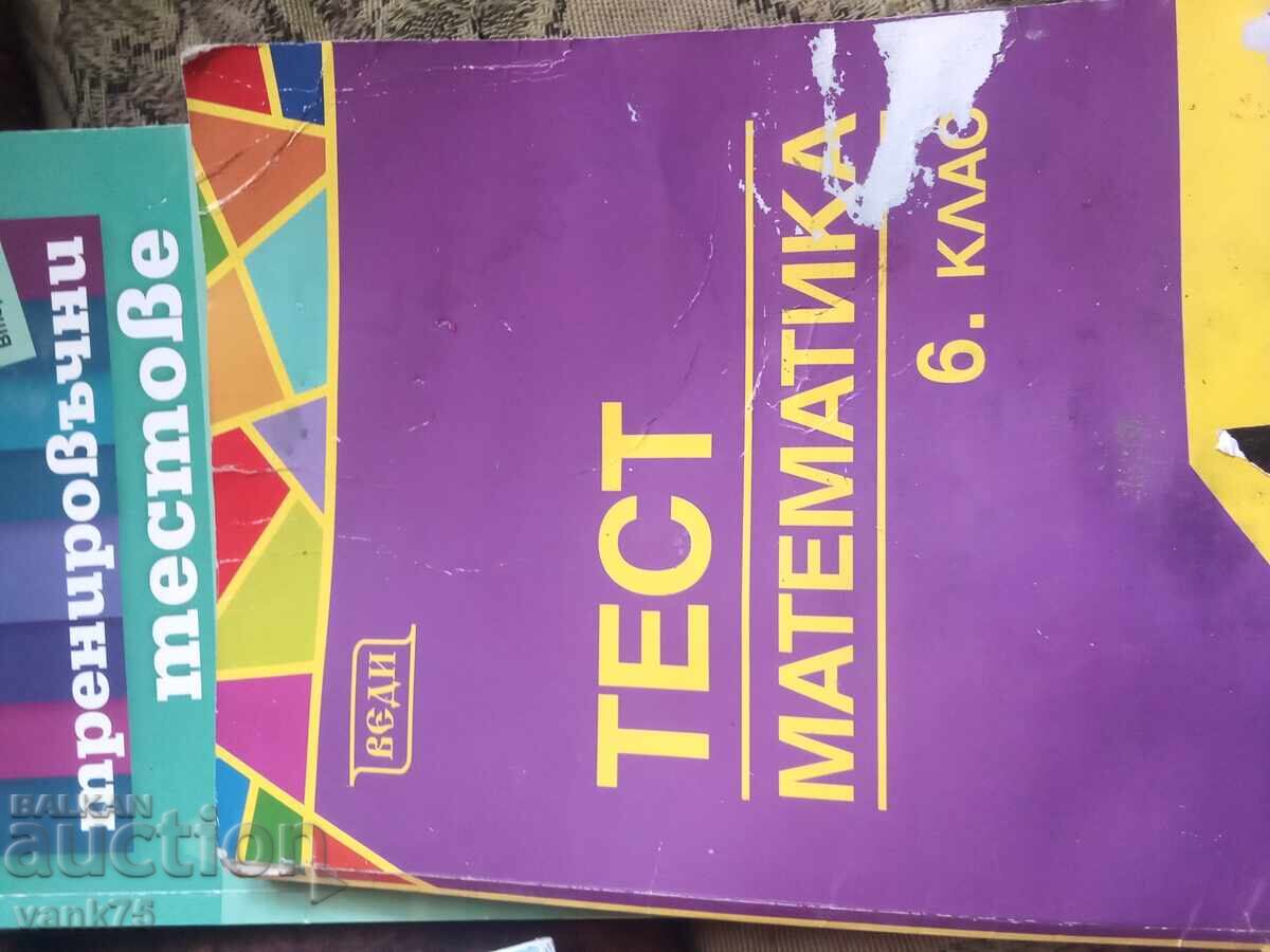 Цял лот пособия по математика - 7