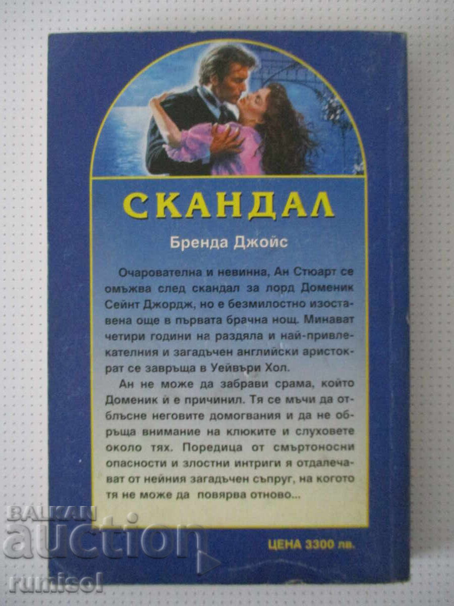 Livrarea Scandal - Brenda Joyce