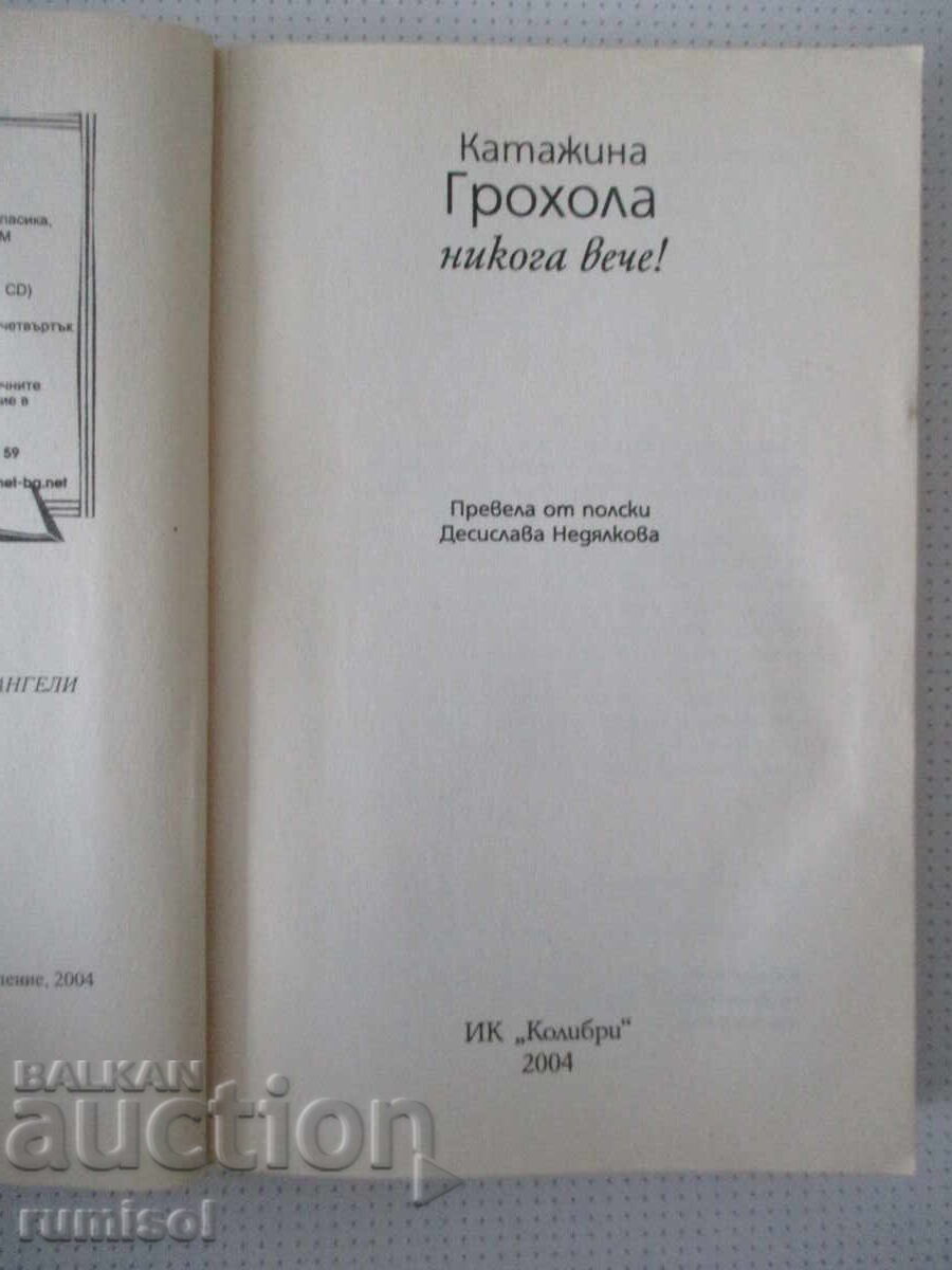 Ποτέ πια! - Καταζίνα Γκρόχολα με τιμή € 1.89 | 3.70 BGN