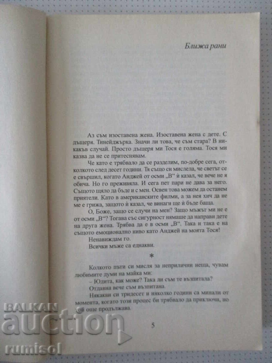Δημοπρασία Ποτέ πια! - Καταζίνα Γκρόχολα