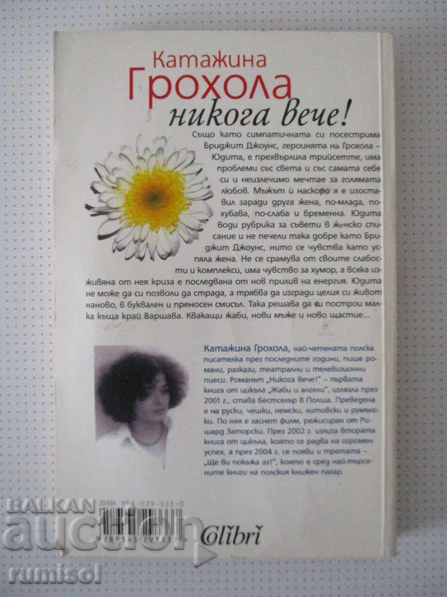 Ποτέ πια! - Καταζίνα Γκρόχολα - 5