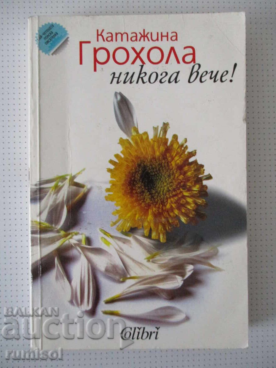 Ποτέ πια! - Καταζίνα Γκρόχολα