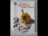 Ποτέ πια! - Καταζίνα Γκρόχολα