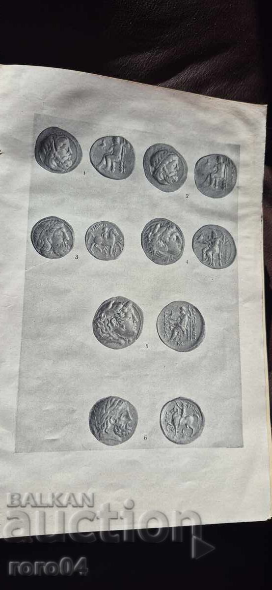 REVISTĂ MACEDONEANĂ - ANUL I NR. 1/4 - 1924 cu preț € 120.00 | 234.70 BGN