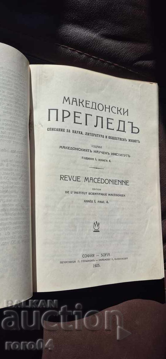 ΜΑΚΕΔΟΝΙΚΗ ΕΠΙΘΕΩΡΗΣΗ - ΕΤΟΣ I ΤΕΥΧΟΣ 1/4 - 1924 - 5