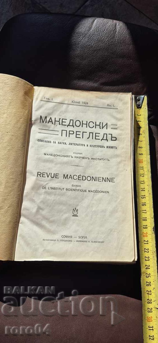 ΜΑΚΕΔΟΝΙΚΗ ΕΠΙΘΕΩΡΗΣΗ - ΕΤΟΣ I ΤΕΥΧΟΣ 1/4 - 1924