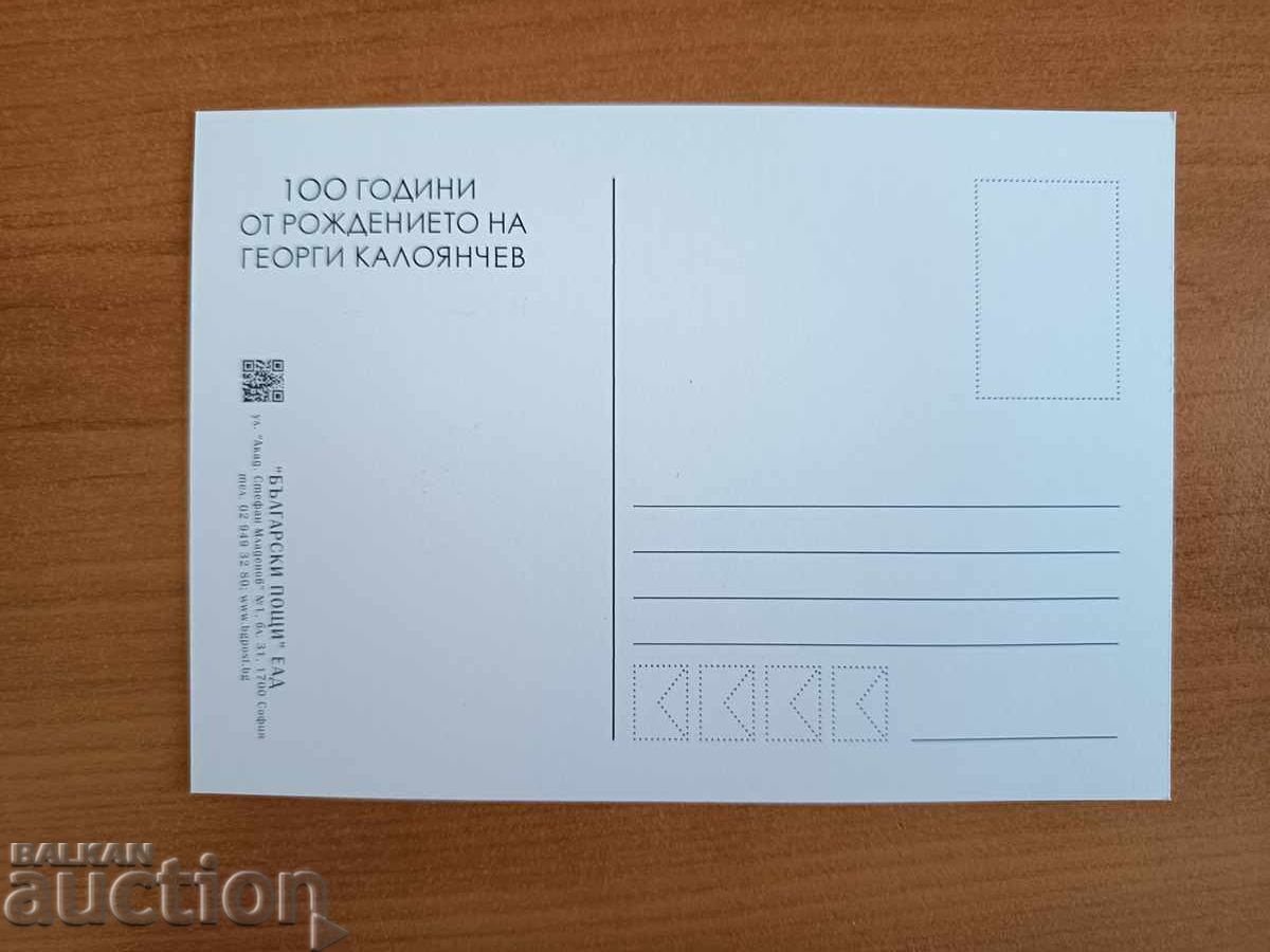 Livrarea Carte maximă Gheorghi Kaloyanchev, personalități remarcabile din 2025