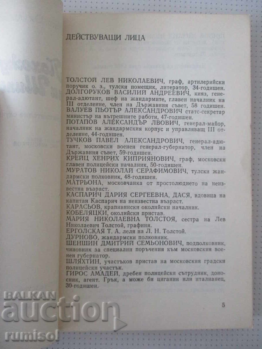 Auction The Adventures of Shipov - Bulat Okudzhava Auction The Adventures of Shipov - Bulat Okudzhava