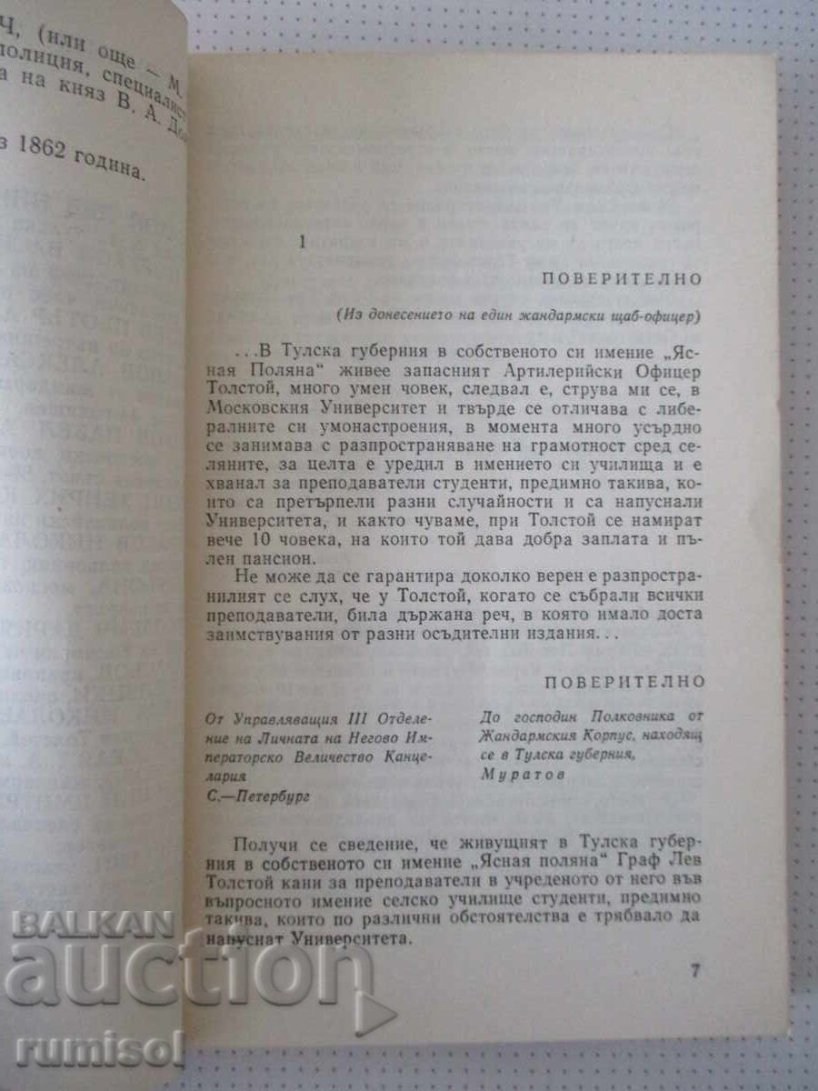 Delivery of The Adventures of Shipov - Bulat Okudzhava Delivery of The Adventures of Shipov - Bulat Okudzhava