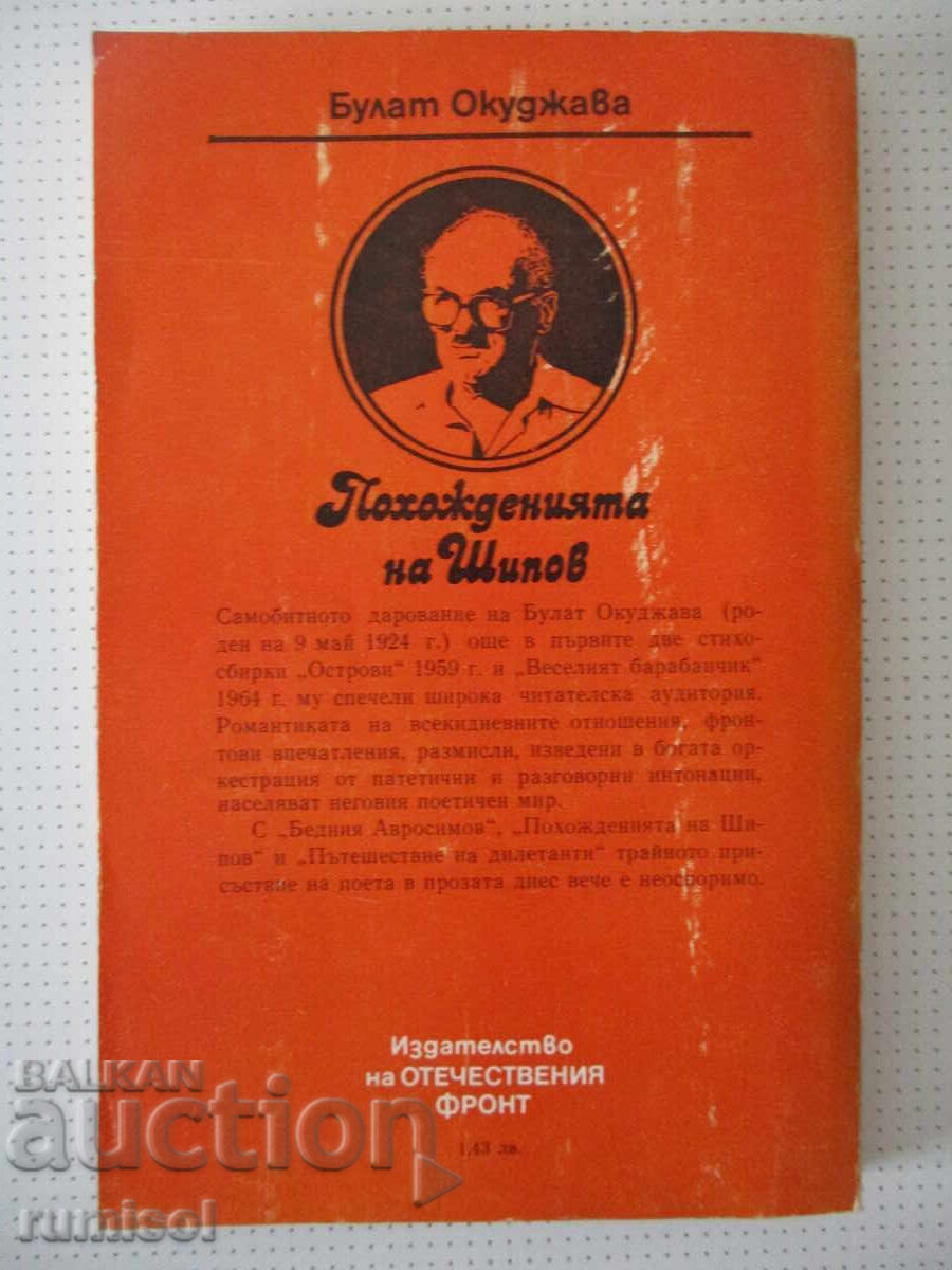 The Adventures of Shipov - Bulat Okudzhava - 5 The Adventures of Shipov - Bulat Okudzhava - 5
