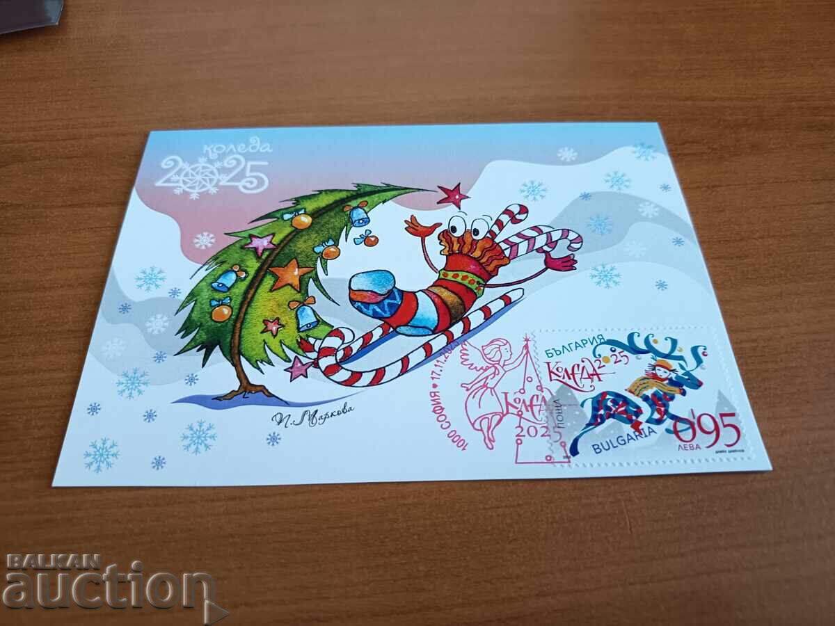 Μέγιστη κάρτα "Χριστούγεννα" του 2025 με τιμή € 2.60 | 5.09 BGN