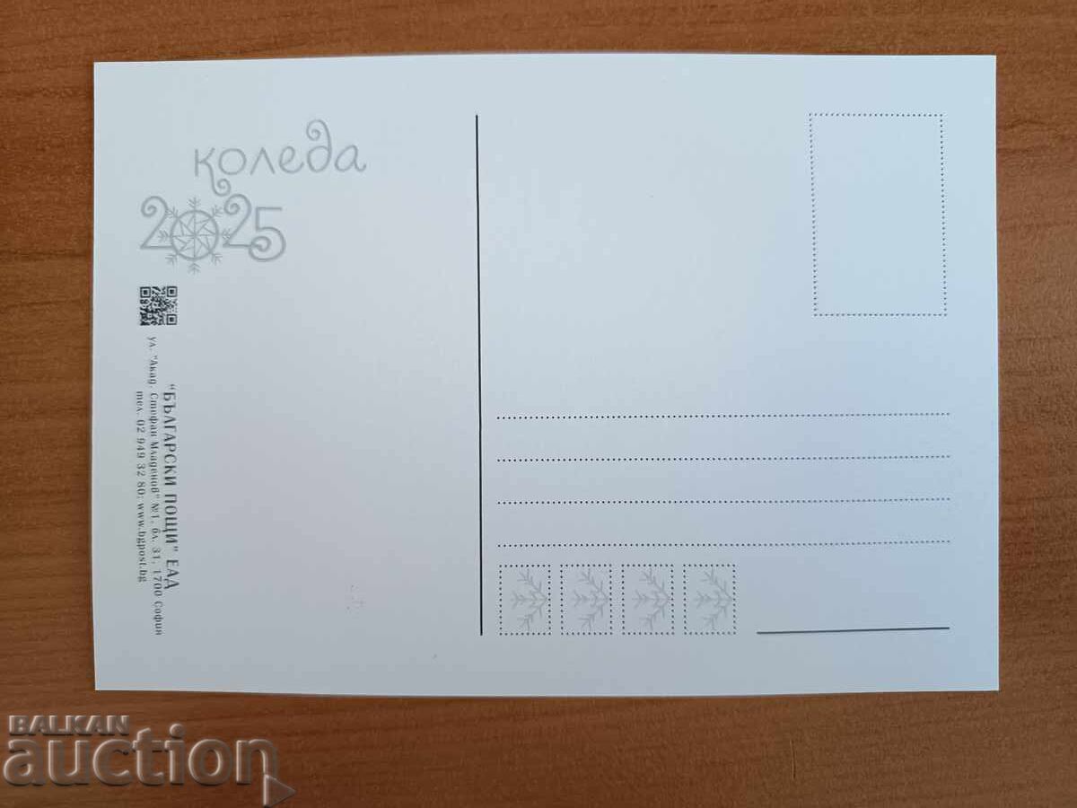 Παράδοση Μέγιστη κάρτα "Χριστούγεννα" του 2025