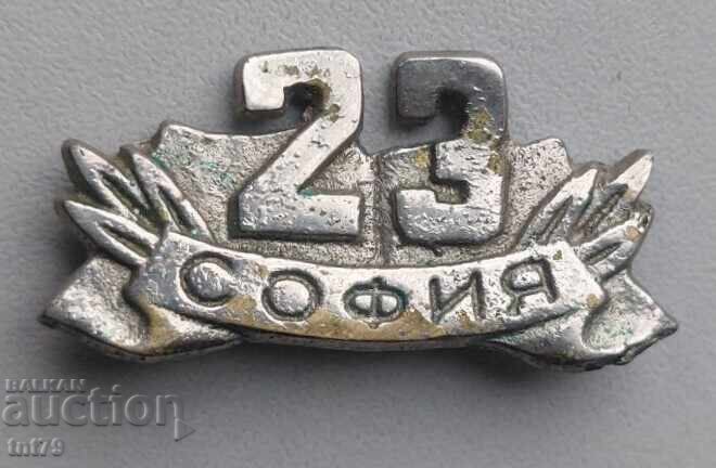 Cocarda: 23 școală Sofia