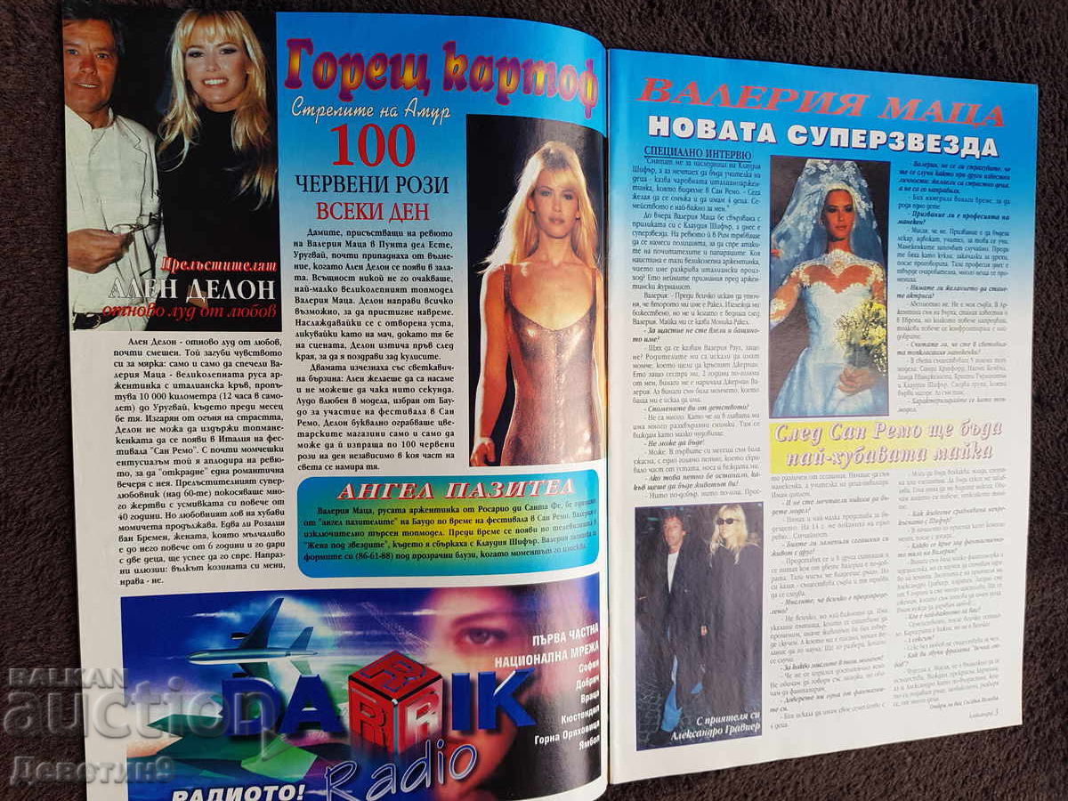 Аукцион Списание "Александър" - Бр.3, 1996 г.