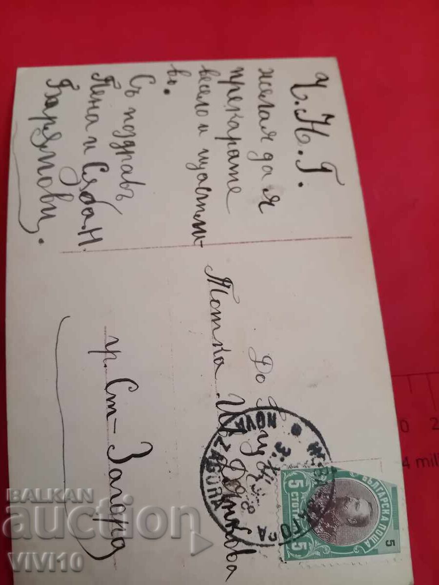 Παλιά καρτ ποστάλ με τιμή € 2.50 | 4.89 BGN
