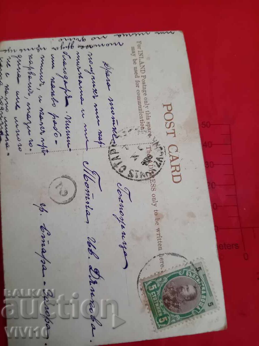 Παλιά καρτ ποστάλ με τιμή € 5.00 | 9.78 BGN