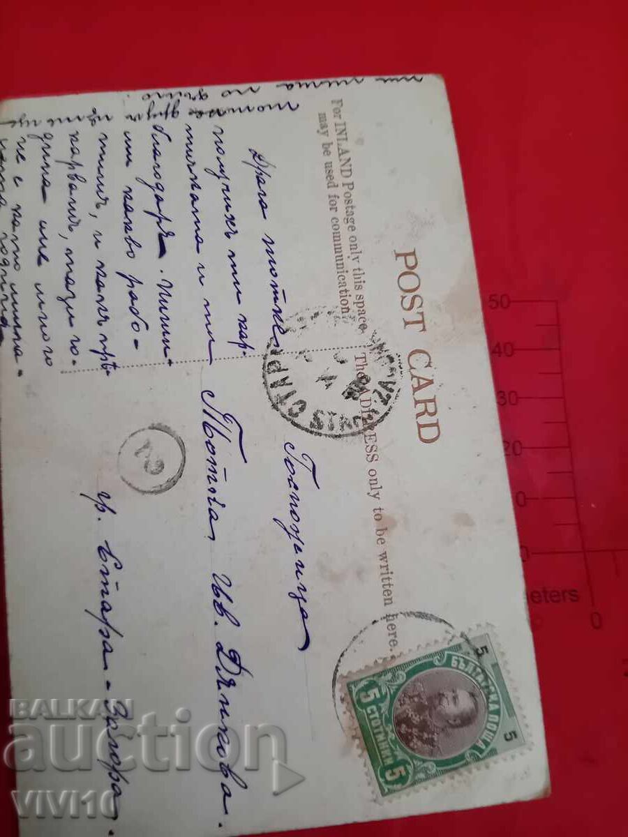 Παλιά καρτ ποστάλ με τιμή € 5.00 | 9.78 BGN