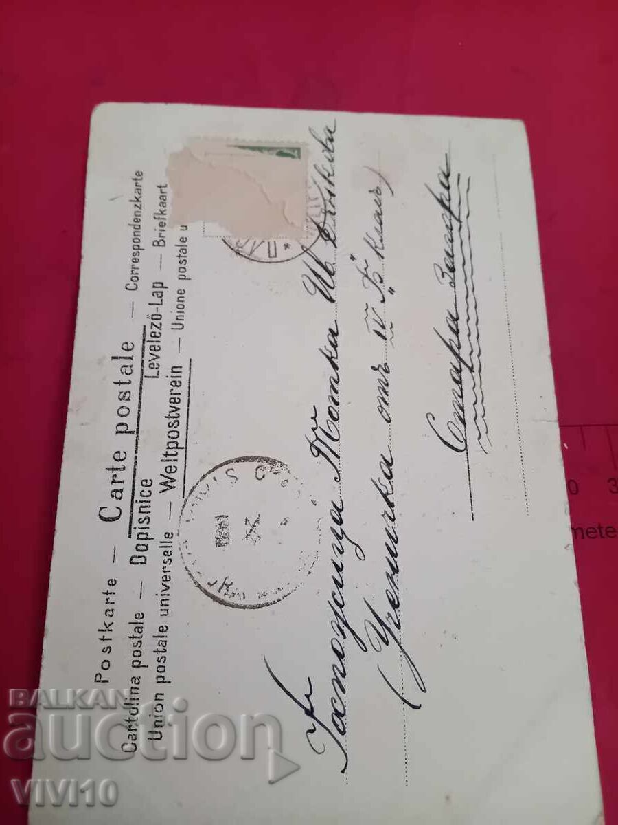 Старинна пощенска картичка с цена € 2.50 | 4.89 лв.