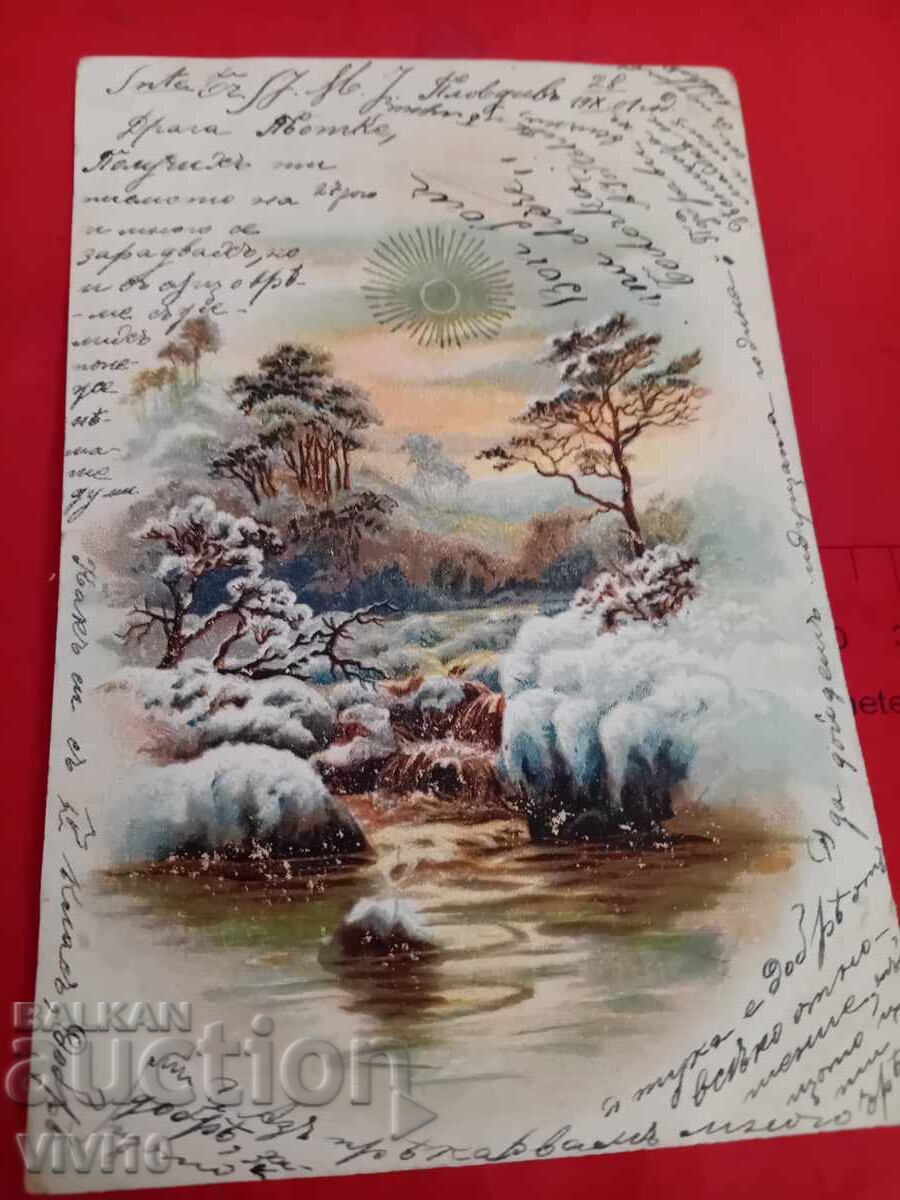 Старинна пощенска картичка