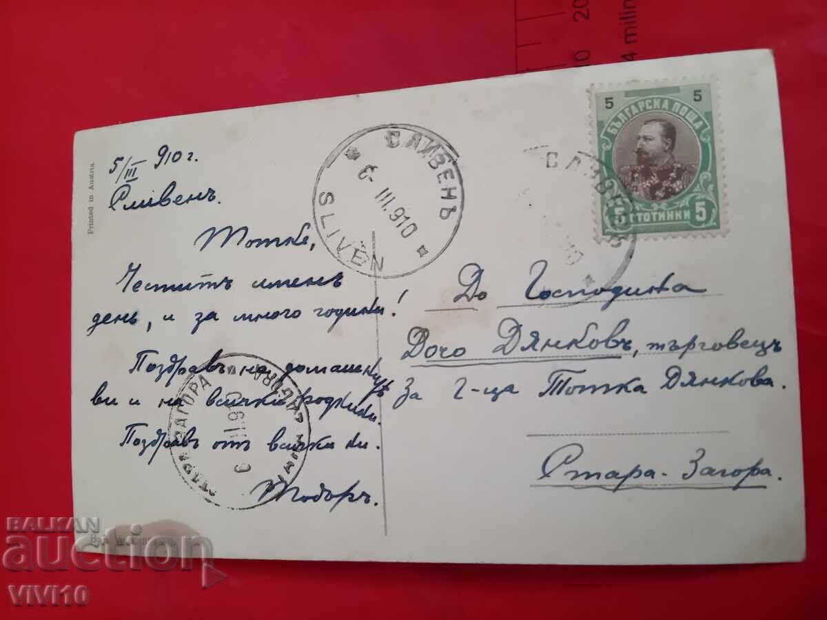 Παλιά καρτ ποστάλ με τιμή € 5.00 | 9.78 BGN