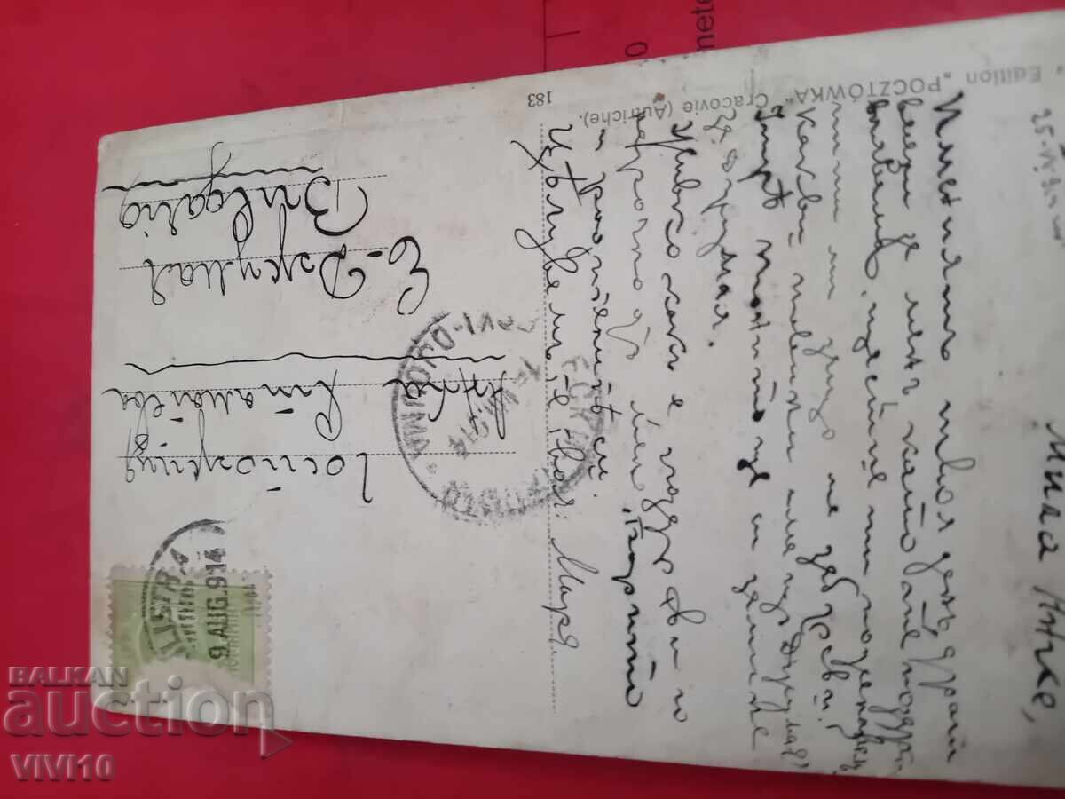 Old postcard with price € 2.50 | 4.89 BGN Old postcard with price € 2.50 | 4.89 BGN